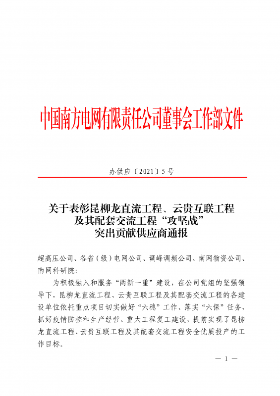 ?？死瓜搏@南方電網(wǎng)公司董事會工作部攻堅(jiān)戰(zhàn)貢獻(xiàn)獎(jiǎng)