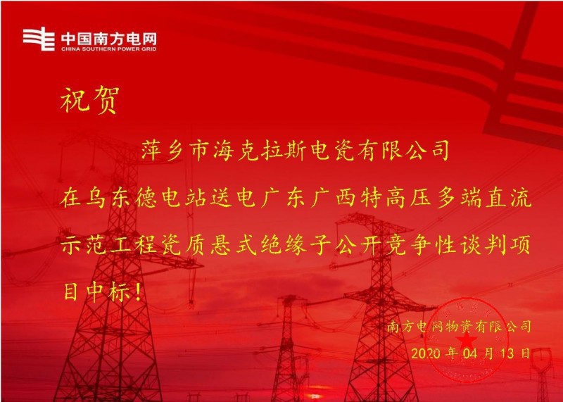 ?？死怪袠?biāo)烏東德電站送電廣東廣西特高壓多端直流示范工程
