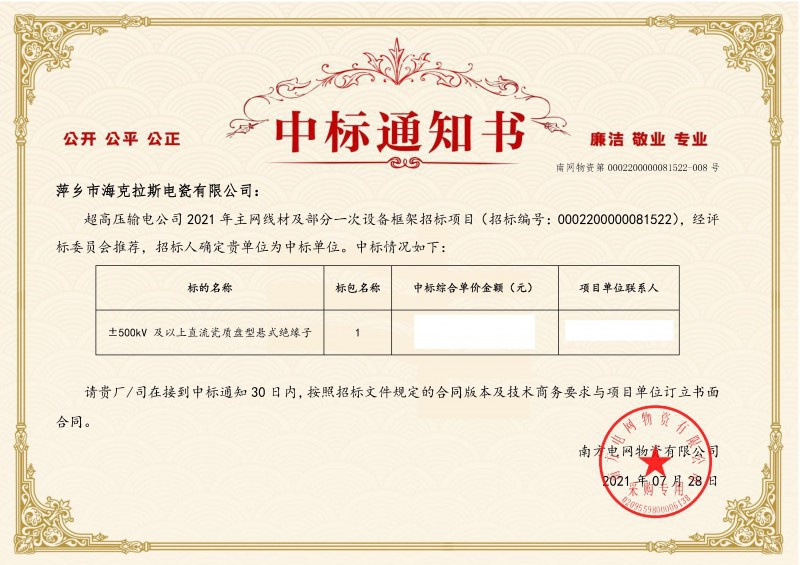 ?？死怪袠?biāo)南方電網(wǎng)超高壓輸電公司2021年《±500kV及以上直流瓷質(zhì)盤型懸式絕緣子》項(xiàng)目