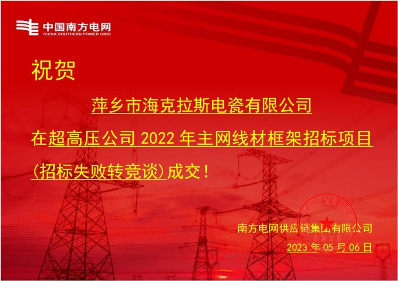 ?？死怪袠酥袊戏诫娋W(wǎng)有限責(zé)任公司超高壓公司2022年主網(wǎng)線材框架招標項目