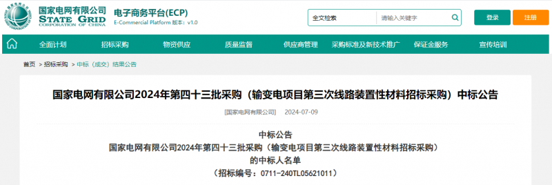 ?？死怪袠?biāo)國(guó)家電網(wǎng)有限公司2024年第四十三批采購(gòu)（輸變電項(xiàng)目第三次線路裝置性材料招標(biāo)采購(gòu)）項(xiàng)目
