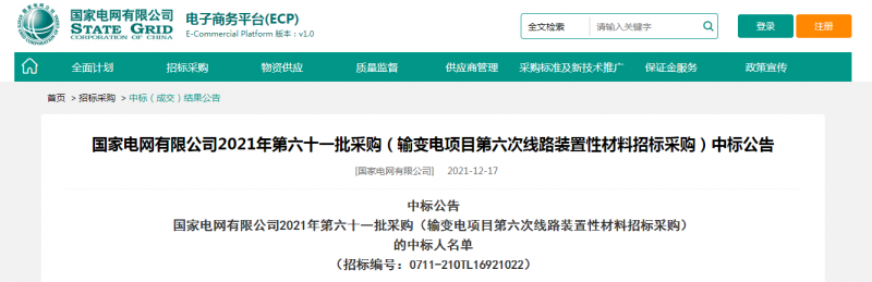 ?？死怪袠藝译娋W(wǎng)有限公司2021年第六十一批采購（輸變電項目第六次線路裝置性材料招標采購）項目