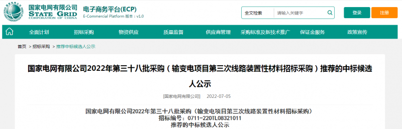 ?？死怪袠藝译娋W(wǎng)有限公司2022年第三十八批采購（輸變電項目第三次線路裝置性材料招標采購）項目